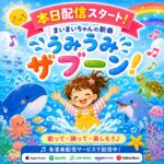うみうみザブーン!